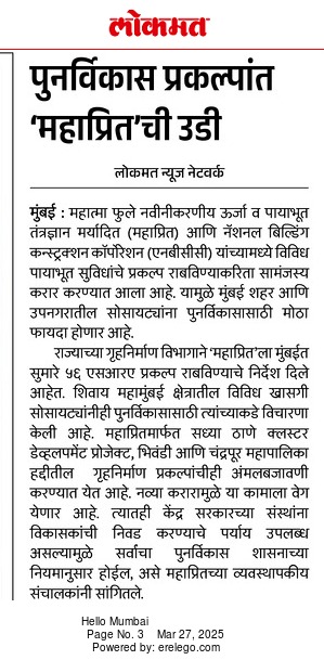 News on MoU between NBCC and MAHAPREIT in Lokmat 