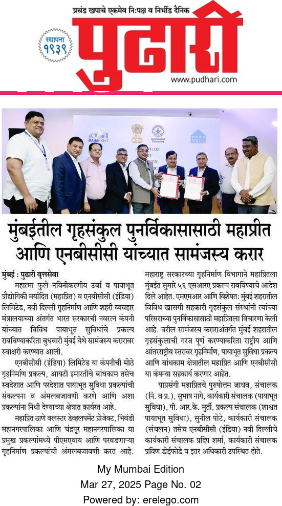 News on MoU between NBCC and MAHAPREIT in Pudhari 